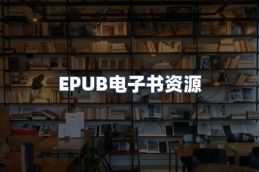 PDF电子书下载